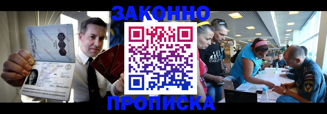 временная регистрация 2025 в Зее