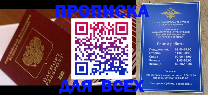 прописка ребенка в Зее
